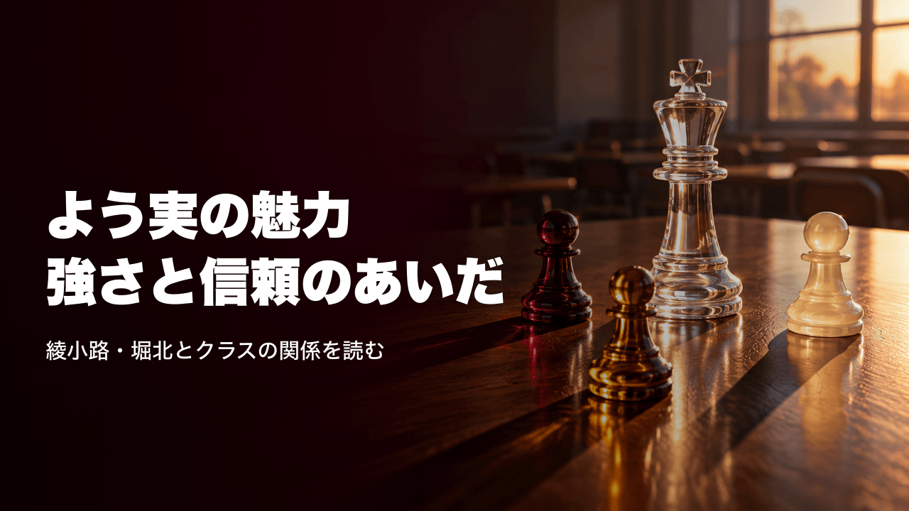 教室の机に並ぶ透明な王と色の違う駒の一般イメージ